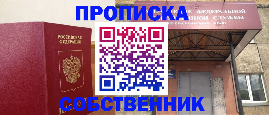 прописка в квартире в Конаково