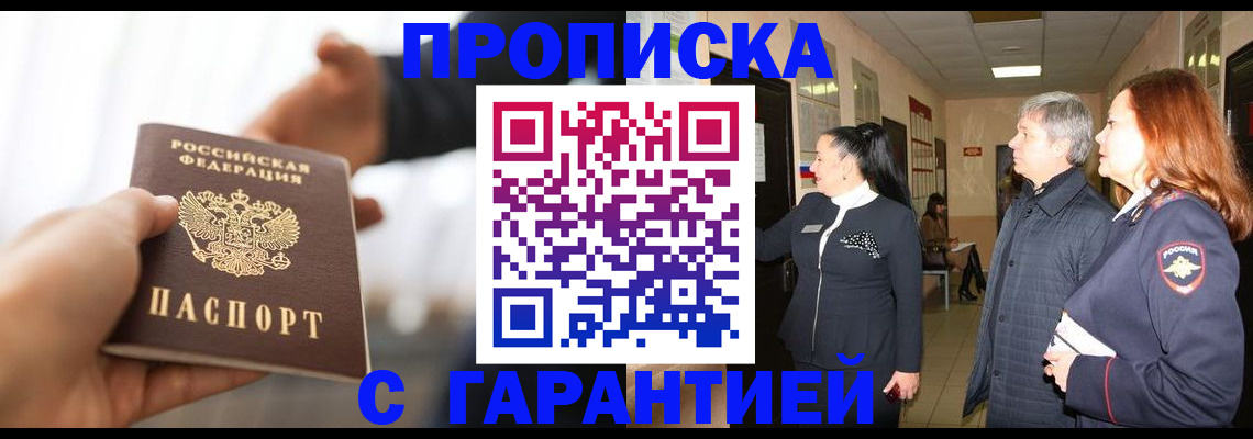 прописка 2025 в Конаково