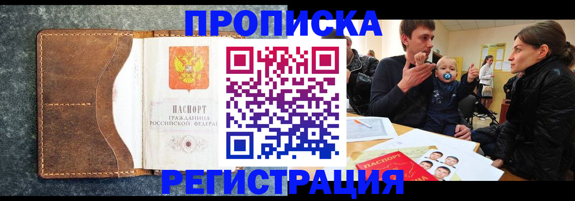 временная регистрация недорого в Конаково